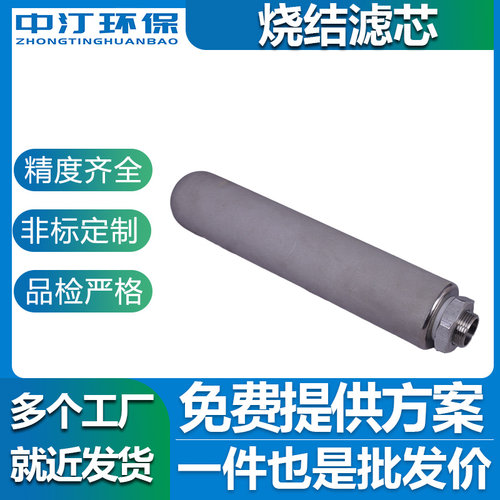 PTFE聚四氟乙烯PP/PE金属316不锈钢钛棒陶瓷粉末微孔折叠烧结滤芯