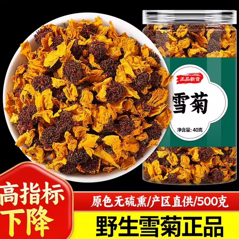 昆仑雪菊官方旗舰店新疆特产雪菊胎菊血菊特级正品野生雪菊的功效