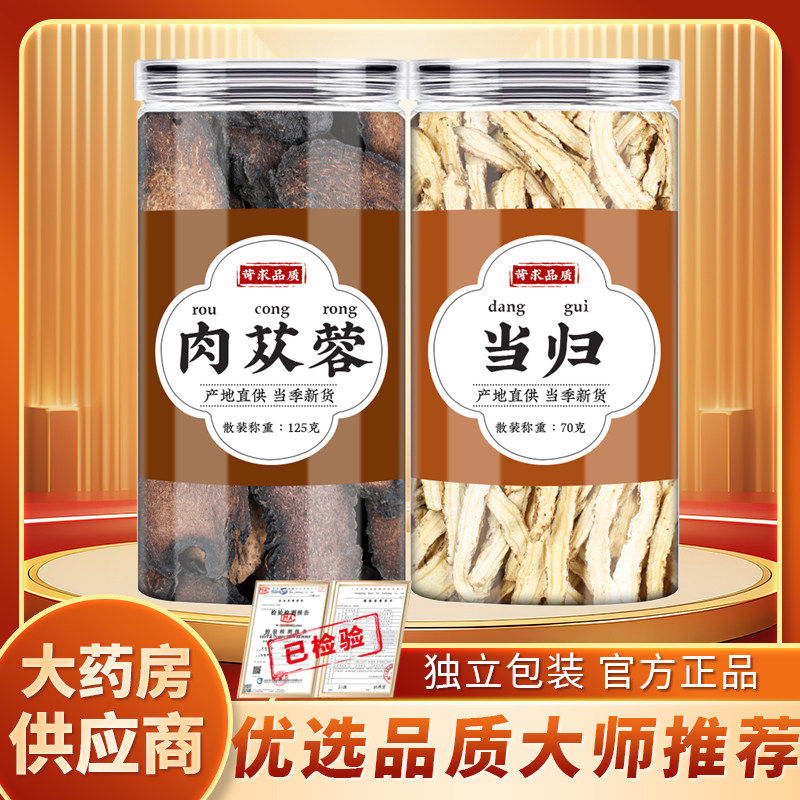 肉苁蓉当归中药材正品旗舰店苁蓉肉从蓉当归片泡水泡茶代茶饮喝,传统滋补营养品,养生茶,淘宝优惠券,粉丝福利购,淘宝优惠卷