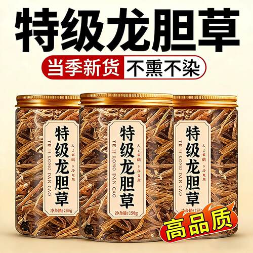 龙胆草中药材500g正品官方