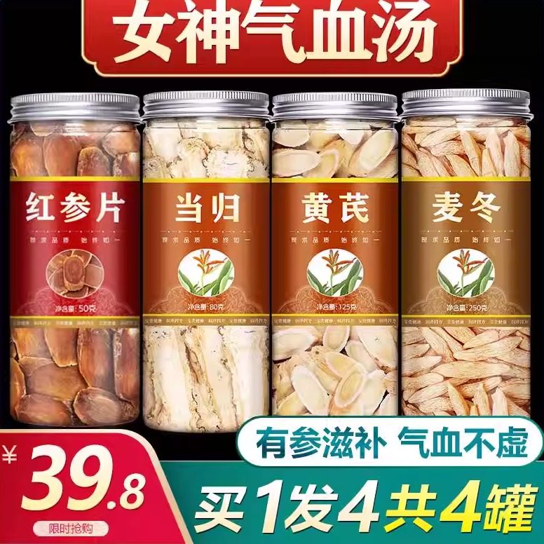 红参片当归黄芪麦冬枸杞红枣茶非补气血养生女人调理美容养颜双补