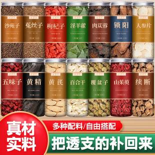 沙苑子菟丝子枸杞子淫羊藿肉苁蓉五味子黄精黄芪百合茶中药材正品