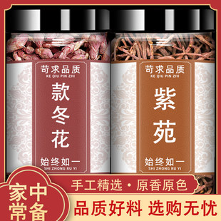 款冬花紫苑 中药材正品官方紫苑款冬花养生茶泡水喝止[咳平[喘