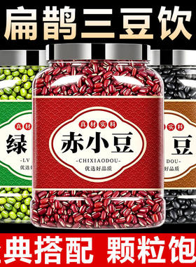扁鹊三豆饮儿童绿黑赤小官