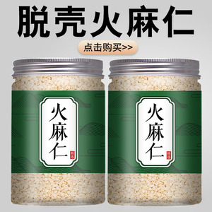 火麻仁官方旗舰店中药材正品脱壳麻子仁粉广西巴马火麻籽仁桑叶茶