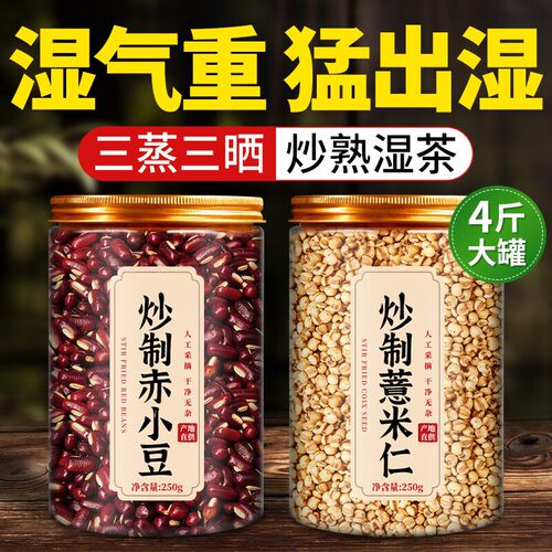 赤小豆炒熟薏米官方旗舰店