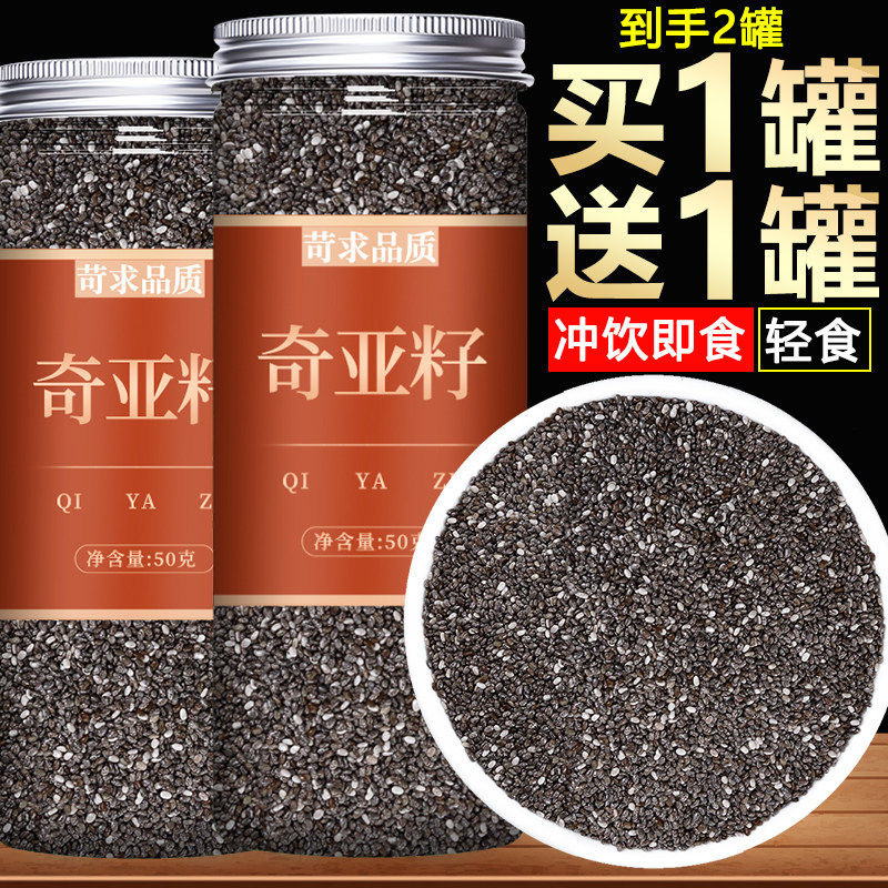 奇亚籽官方旗舰店正品即食食用天然优质正宗饱腹代餐免洗粉墨西哥
