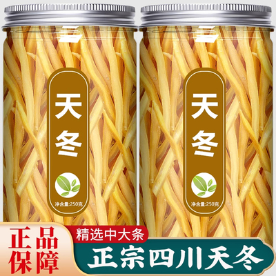 天冬中药材正品官方旗舰店野生干
