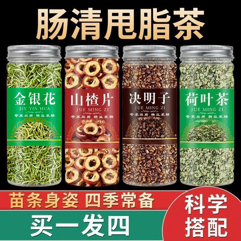 山楂决明子荷叶金银花茶中药材正