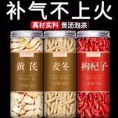 黄芪麦冬枸杞子茶中药材正品 特级野生无硫纯泡水黄氏北芪片粉气血
