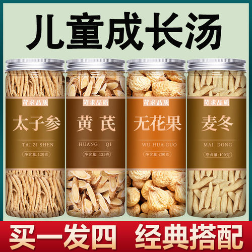 太子参麦冬无花果茶官方旗舰店