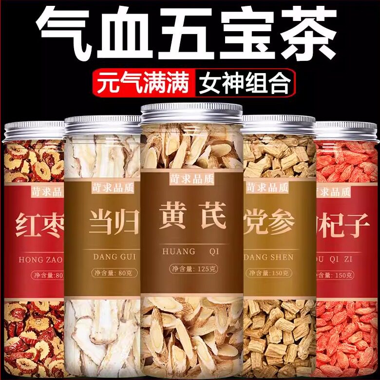 黄芪当归党参枸杞红枣茶组合补气图片