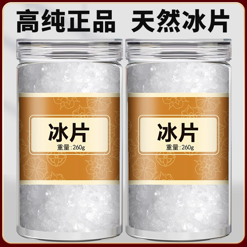 冰片中药材500g中草药中药材正品中药材高纯正品天然冰片