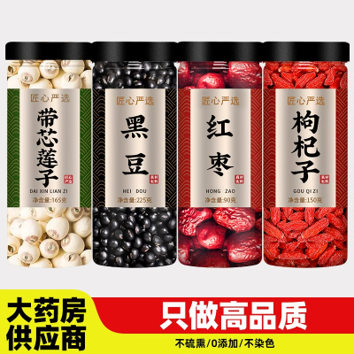 带心莲子黑豆红枣枸杞子中药材正
