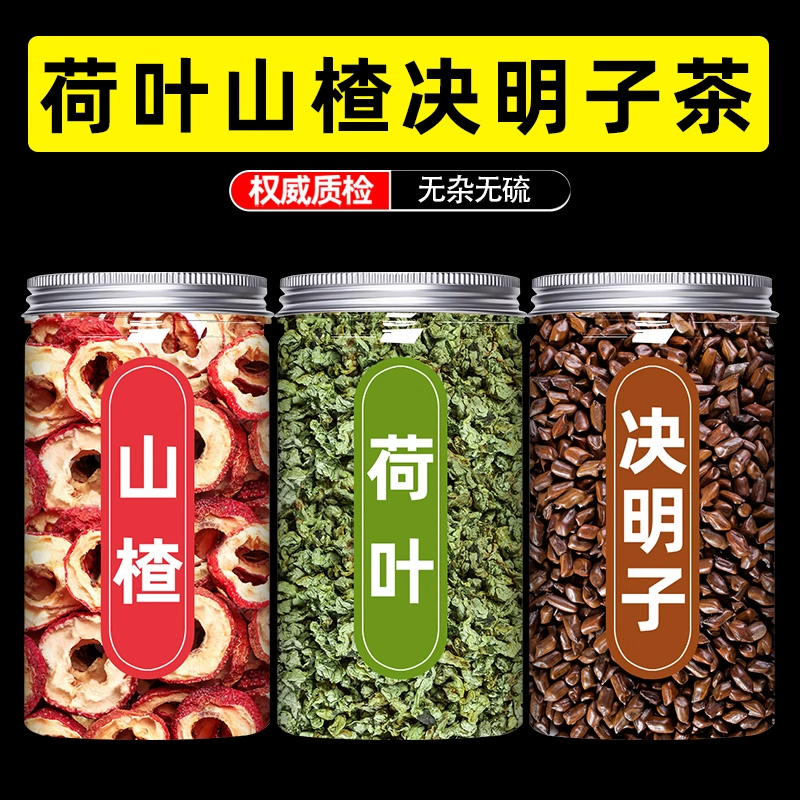 决明子山楂荷叶茶中药材组合泡茶