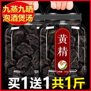 500g九晒九蒸野生新鲜九制黄精茶即食质子肉鲜黄精 黄精中药材正品