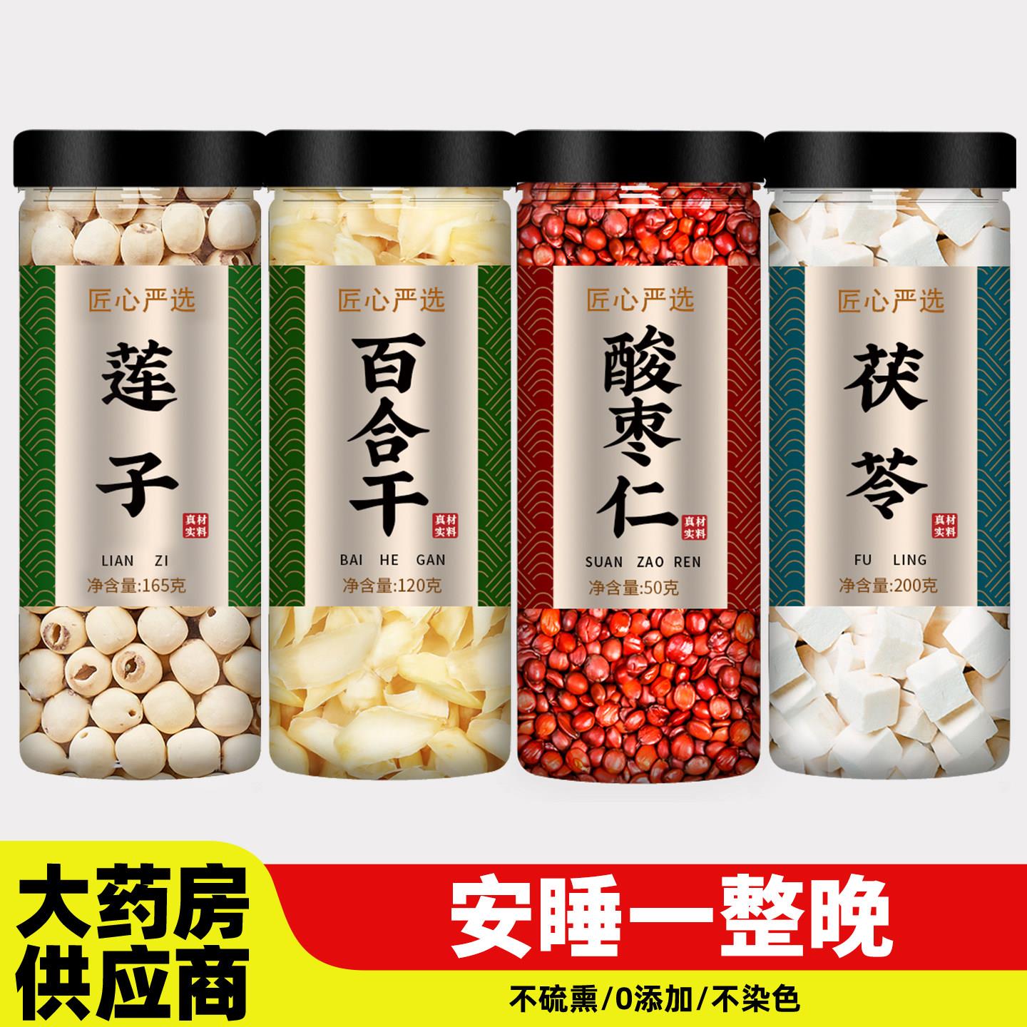 莲子百合炒酸枣仁茯苓茶睡眠茶粉中药材正品官方旗舰店正宗野生熟