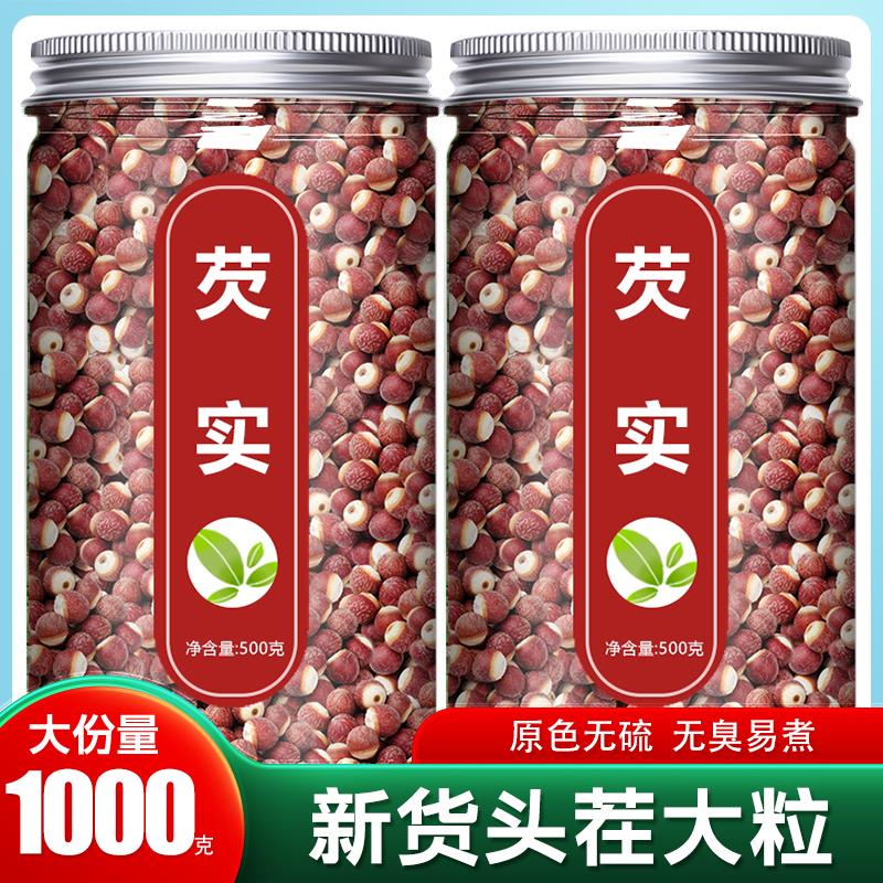 芡实干货500g特级中药材正