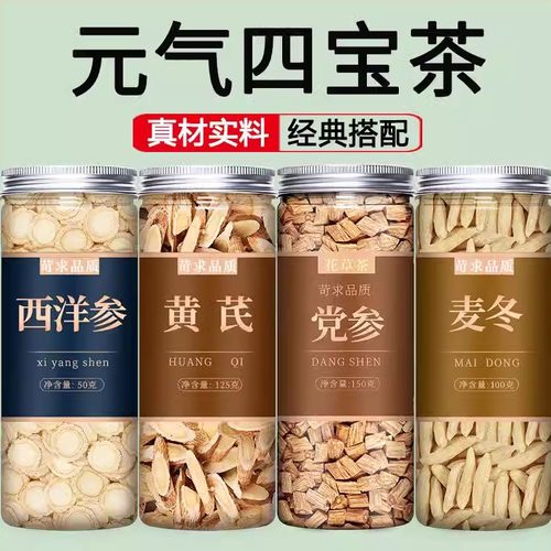 西洋参黄芪党参麦冬组合中药材茶