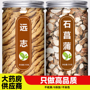 远志石菖蒲益智仁聪明汤野生新鲜泡水的功效作用中药材正品旗舰店