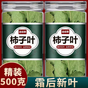 柿子叶粉500克中药材正品霜后柿子叶秋后新鲜纯正干货泡水喝树叶