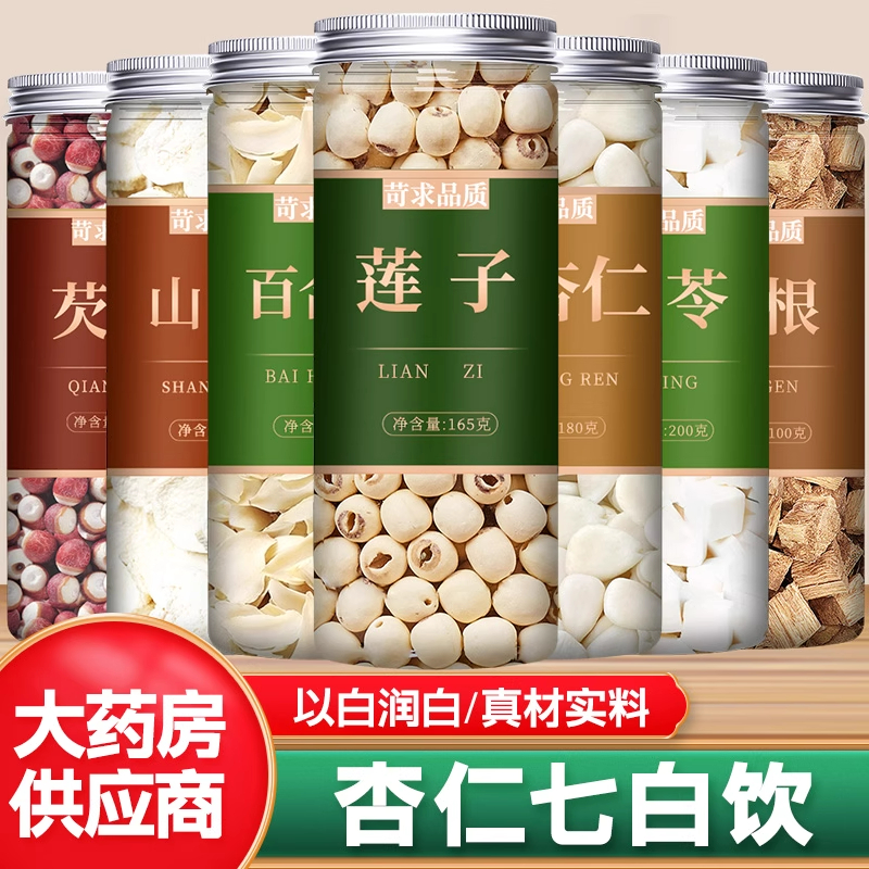 杏仁七白饮原材料莲子百合杏仁茯