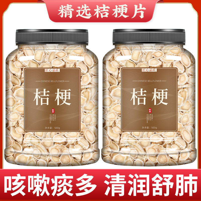 桔梗中药材野生500g中药搭陈皮甘草甘草汤甘草片桔梗汤官方旗舰店,传统滋补营养品,养生茶,淘宝优惠券,粉丝福利购,淘宝优惠卷