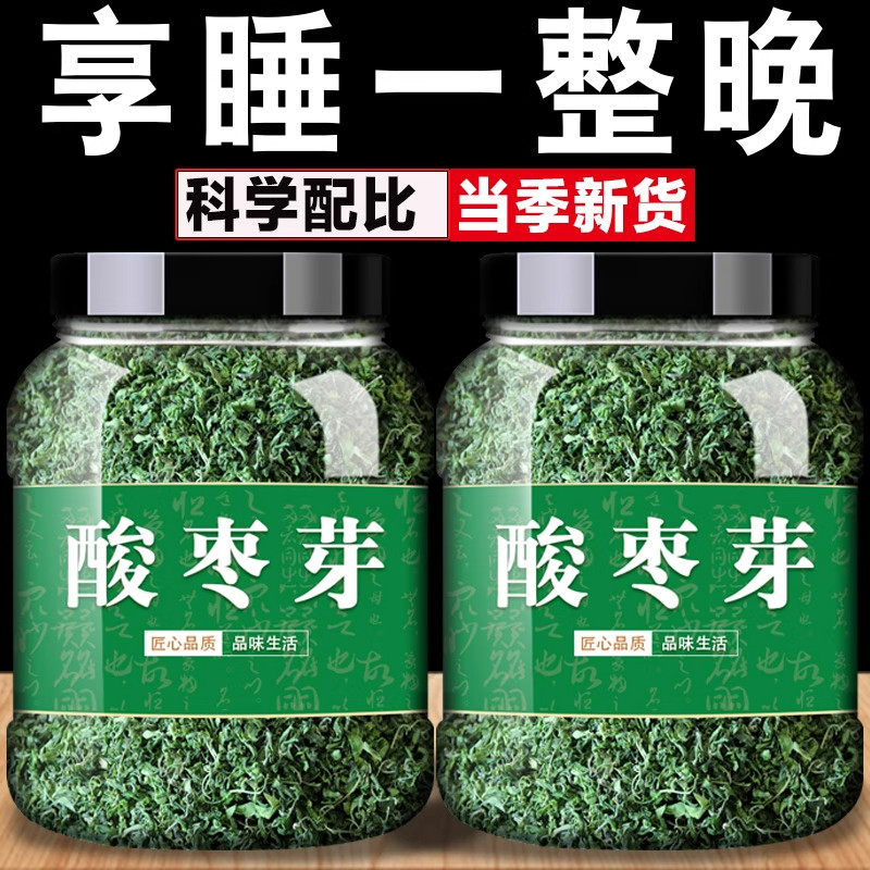 野生酸枣芽茶正品旗舰店2025年安神齐云山嫩芽茶功效与作用泡茶喝