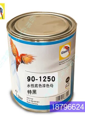 90水性油漆调色鹦鹉色母98-M930-0.5幻彩石墨9O0-1250-1特黑色母