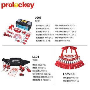 便携式LOTO锁具包手提箱多功能阀H门锁具挂锁具组合套装管理箱