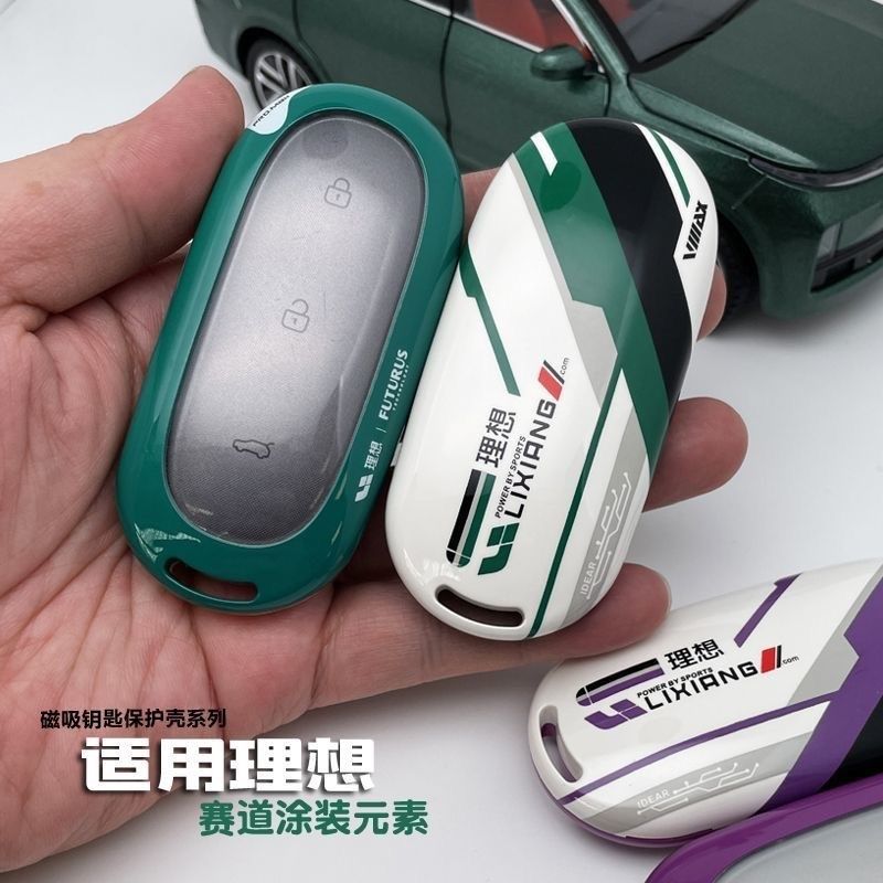 理想L9专用赛道钥匙套pL7个性高档机甲风磁吸壳L8男女士.全包汽车,汽车用品/电子/清洗/改装,车用钥匙包,淘宝优惠券,粉丝福利购,淘宝优惠卷