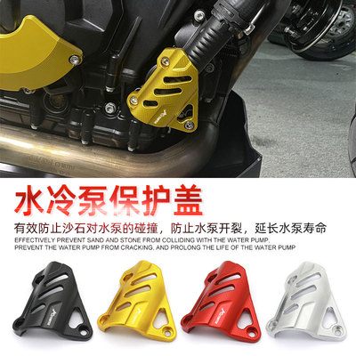 适用春风800NK改装 水u冷泵护盖保护管子铝合金水冷泵保护罩配件