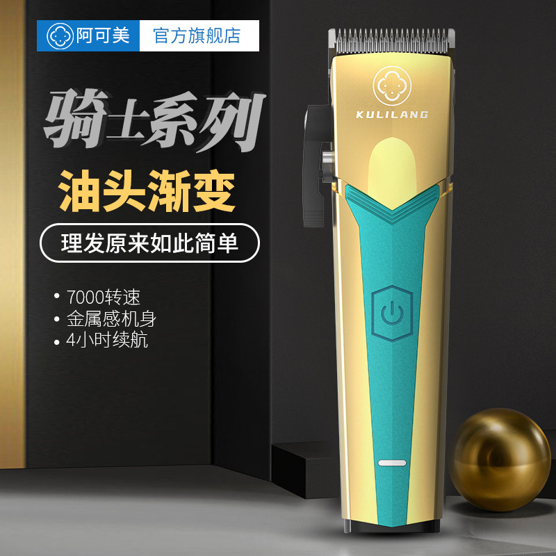 阿可美库里狼发廊理发器电w推剪充电式推子神器剃发电动剃头刀