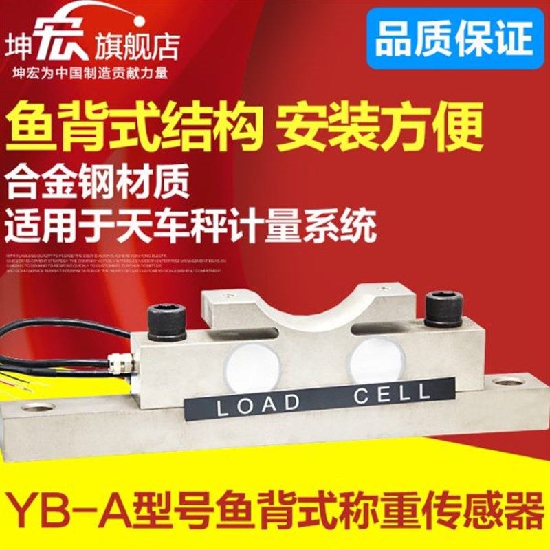 坤宏YB-A鱼背式称重传感器滑轮称重传感器3T 5T 10T R15T 20T 30T