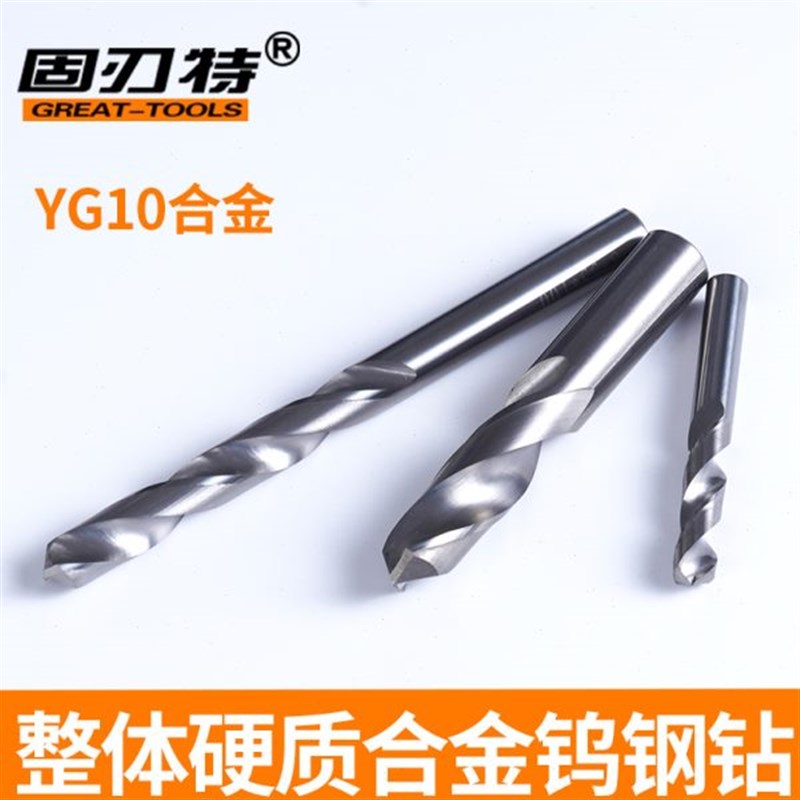 整体合金钨钢钻头麻花钻14.5/15/15.5/16/16.5/17/1R7.5/18/19/20