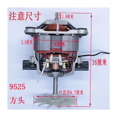 破壁机电机马达9525  9535 E9540通用沙冰机料理机电机配件