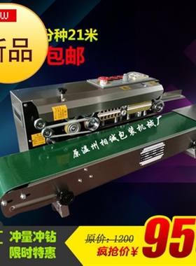 fr770自动薄膜封口机fr800连续封口机茶叶铝箔Q袋子66塑料包装封
