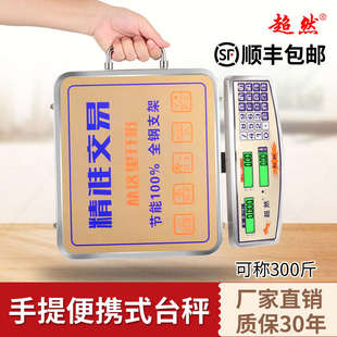 超然60kcg电子称家用小型台秤150公斤商用计价便携高精准卖菜手提