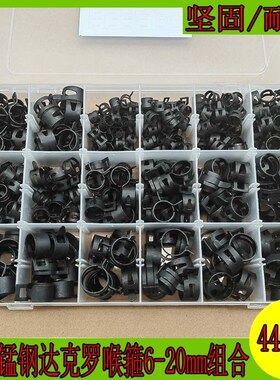 440pces弹性手捏日式65锰钢弹簧卡箍卡扣达克罗黑色汽车水油管夹