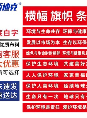 海斯迪克横幅条幅节日开业广告宣传标语1条10*M0.7m彩印红底白字H