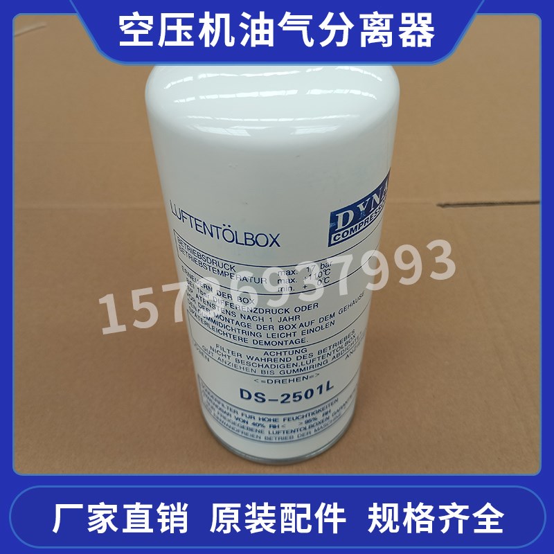 台湾向扬dyna空压机外置油分DS-2501L油分L芯DYNA三滤保养配件耗