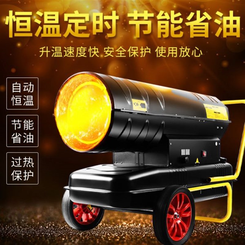 燃油取暖器f大棚养殖暖风机升温器工业热风机热风炮柴油暖风机