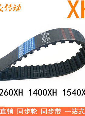 现货同步带1260XH 1400XH 1540BXH1750XH齿距22.225梯形齿带带现