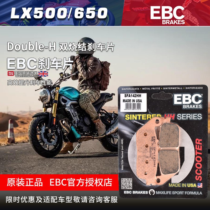 适用隆鑫LX500AC 无极500uR 500DS 650DS改装EBC烧结刹车片碟刹片