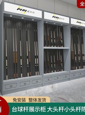 烤存杆球杆展示柜台球p室厅会员定制展柜球杆存放柜桌球杆柜台漆