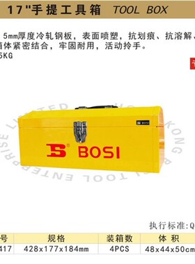 波斯17/20  手提工具箱w BS522417 BS522420