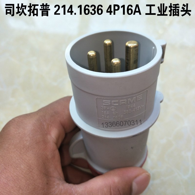 司坎拓普航空插头公头214.1r636 4P16A 工业插头 3P+E IP44 380V