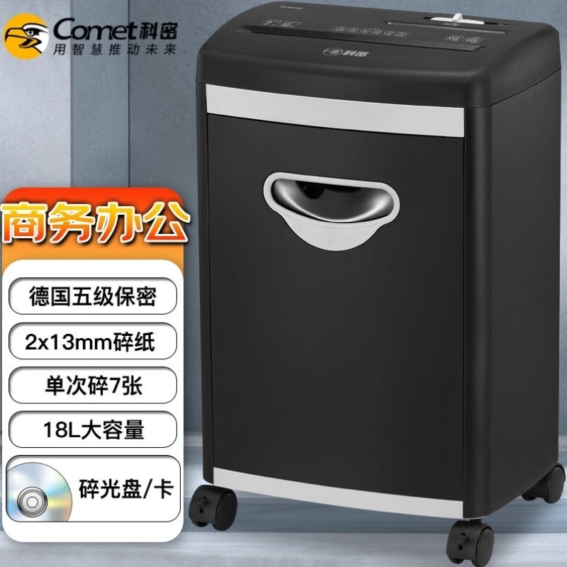 S-6565级保办公商用碎z纸机单次7张持续12分钟18L