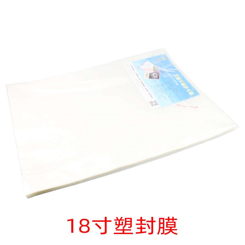 18寸塑封膜过塑膜8C丝照片菜单文件F护卡千帆膜塑封机过胶纸热塑