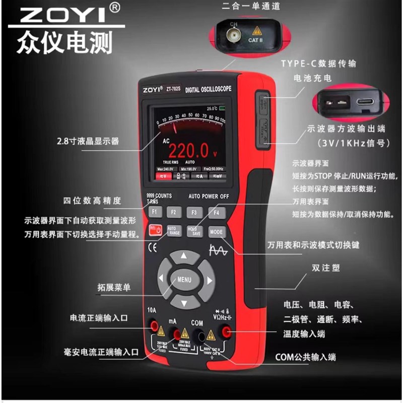 众仪ZT-702S手持式数字示波器万用表智能防V烧高精度万用表